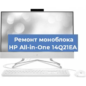 Замена матрицы на моноблоке HP All-in-One 14Q21EA в Москве